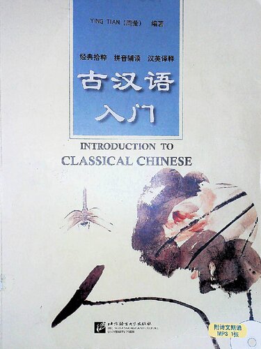 Introduction To Classical Chinese Ying Tian