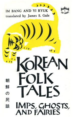 Korean Folk Tales Imps Ghosts And Fairies Im Bang Yi Ryuk