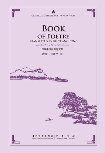 Book Of Poetry 1st Edition Xu Yuanchong