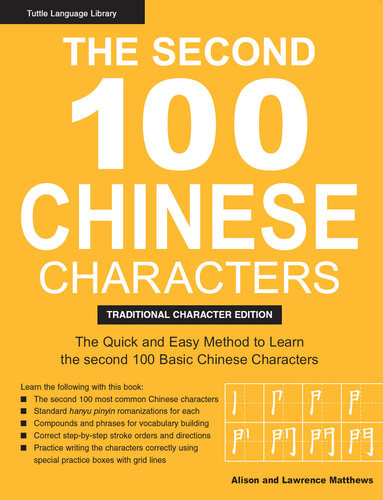 The Second 100 Chinese Characters Traditional Character Edition The Quick And Easy Method To Learn The Second 100 Basic Chinese Characters Tuttle Language Library Bilingual Matthews