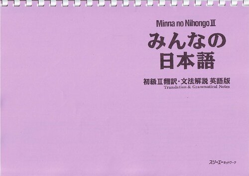 Eng Version Minna No Nihongo 2nd Ver Bk2 Translation Grammar Note 2nd Edition Yoshiko Tsuruo