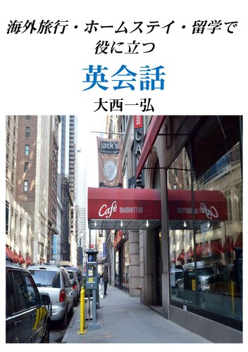Useful English Conversation For Travel And Homestay Kazuhiro Ohnishi