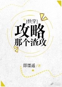 Strategy To Capture That Scum Gong Quick Transmigration Tc Mc Dao