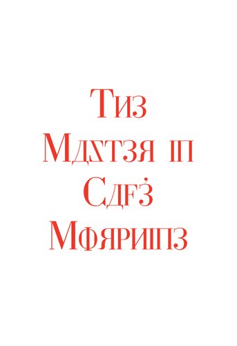 The Master In Caf Morphine A Homage To Mikhail Bulgakov Dan T Ghetu Editor