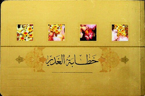 Khutbaah Alghadir Arabic English Syed Husayn Husayni