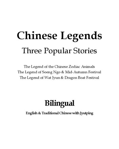 The Legend Of Chinese Zodiac Animals M Kan H Wang