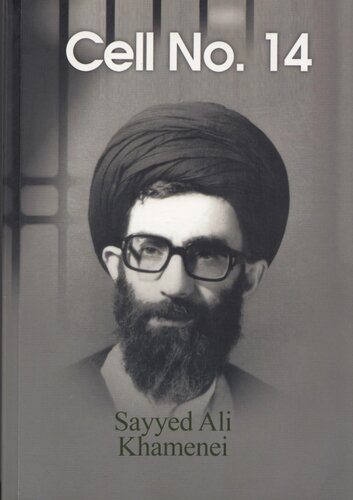 Cell No 14 Ayatullah Sayyid Ali Khamenei