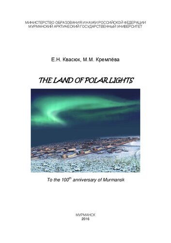 The Land Of Polar Lights