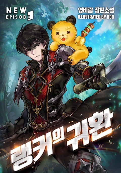 Rankers Return 랭커의 귀환 Yeong Biram