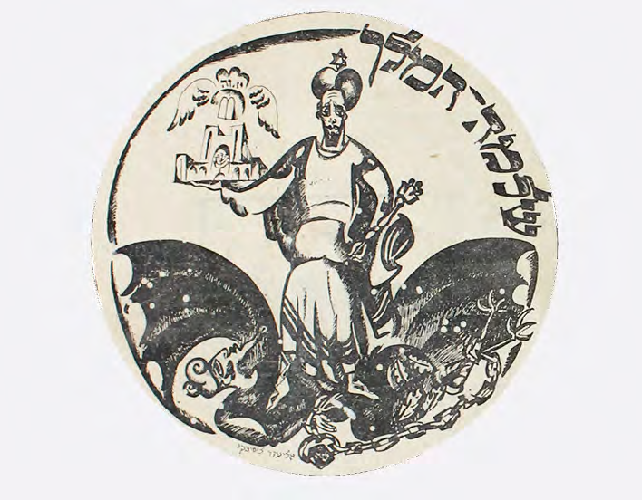 After The Pale A Collection Of Books Printed In The Pale Of Settlement Territories Russian Empire Collection Of Authours