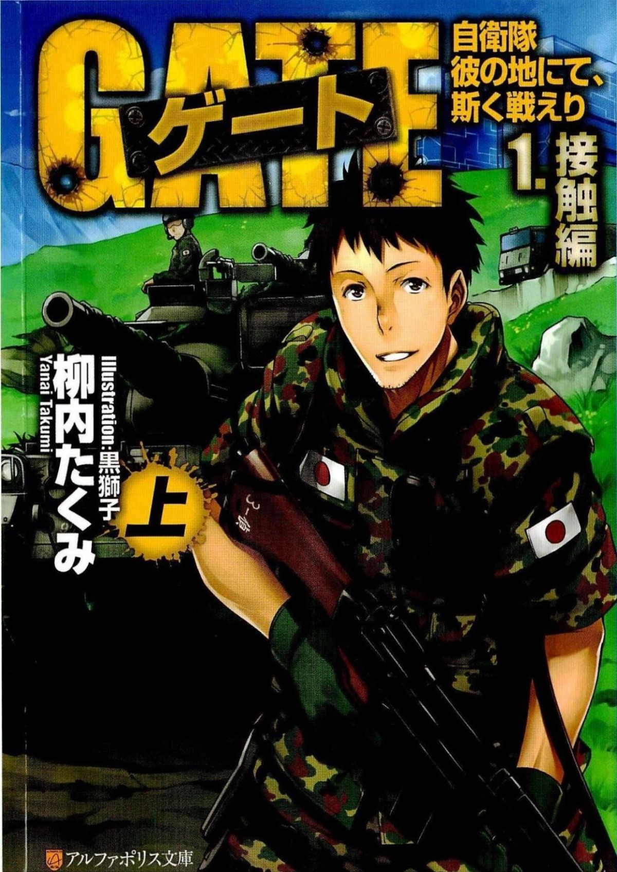 Gate Thus The Jsdf Fought There Volume 1 Contact Takumi Yanai