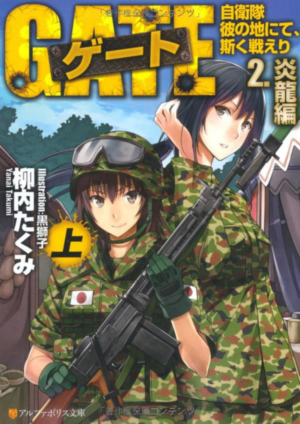 Gate Thus The Jsdf Fought There Volume 3 Flame Dragon Takumi Yanai