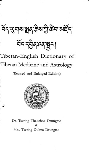 Tibetanenglish Dictionary Of Tibetan Medicine And Astrology Second Edition Dr Tsering Drungtso
