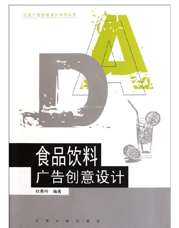 Advertising Creative And Design Of Food Beverage Du Xiuling