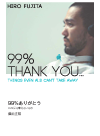 99 Thank You Things Even Als Cant Take Away Hiro Fujita