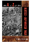 The A To Z Of The Russojapanese War Rotem Kowner
