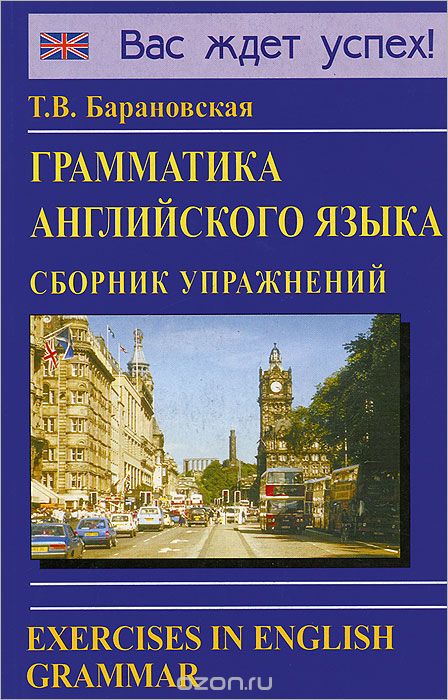 Exercises In English Grammar 2