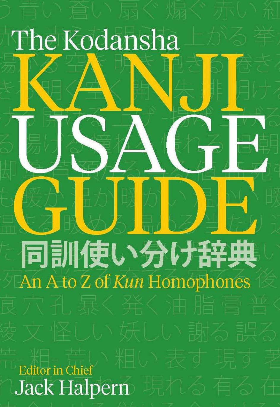 The Kodansha Kanji Usage Guide An A To Z Of Kun Homophones Jack Halpern
