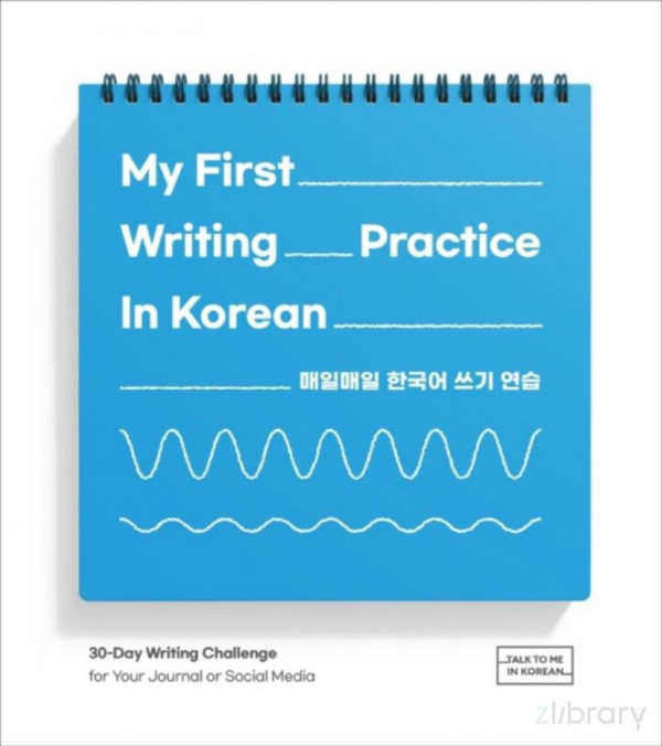 My First Writing Practice In Korean Talk To Me In Korean