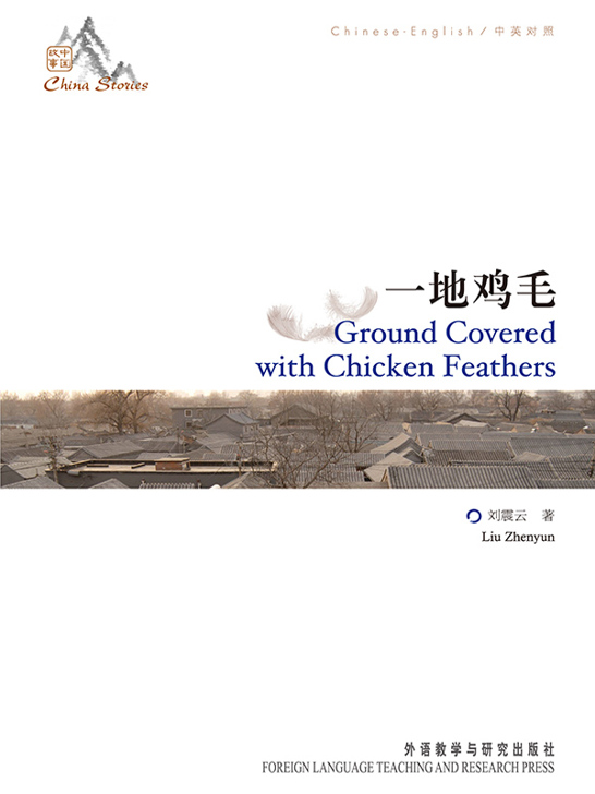 Ground Covered In Chicken Feathers Liu Zhenyun