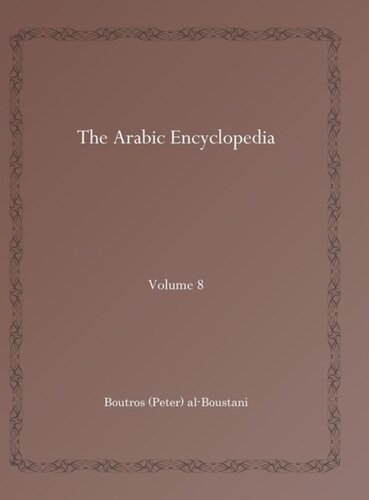 The Arabic Encyclopedia Boutros Peter Alboustani