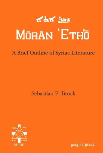 A Brief Outline Of Syriac Literature Sebastian P Brock