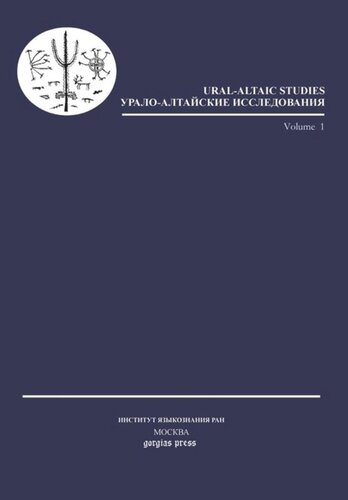 Uralaltaic Studies 1 1 2009 Maria Amelina Editor
