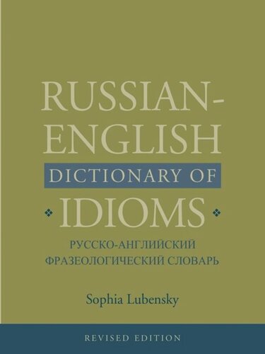 Russianenglish Dictionary Of Idioms Sophia Lubensky
