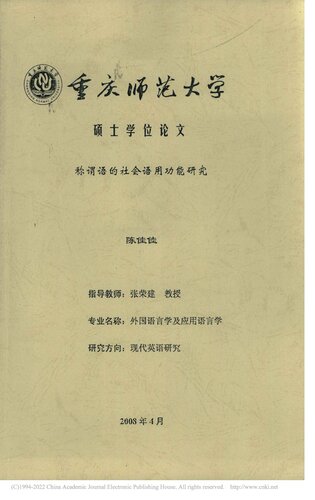 A Study Of The Sociopragmatic Funtion Of Address Forms Chen Jiajia
