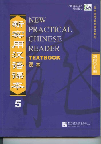 New Chinese Practical Reader Textbook Volume 5 Liu Xun