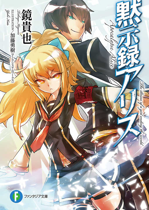 Mokushiroku Arisu Volume 01 Kagami Takaya