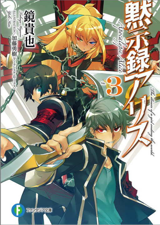 Mokushiroku Arisu Volume 03 Kagami Takaya