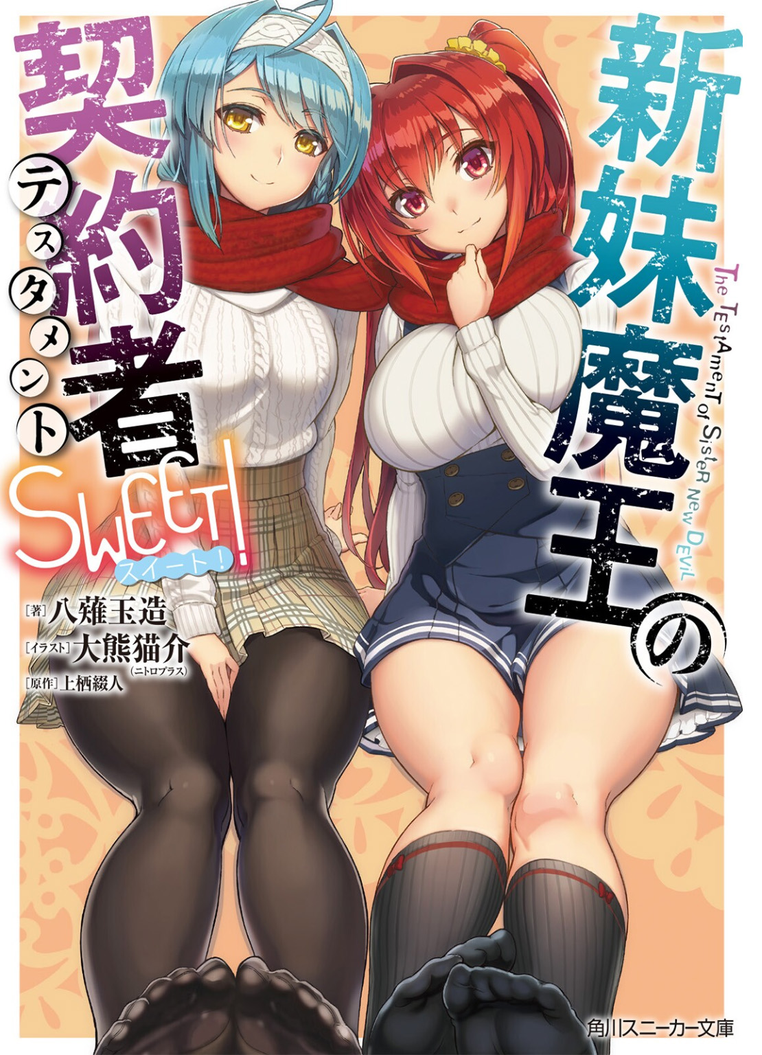 The Testament Of Sister New Devil Sweet Namekojirushi