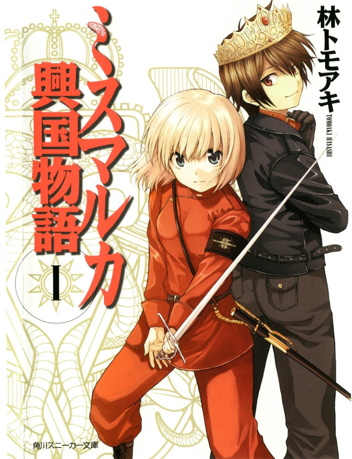 Tale Of The Mismarca Kingdom Volume 1 Hayashi Tomoaki