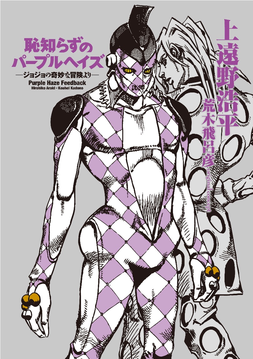 Shameless Purple Haze Purple Haze Feedback Kouhei Kadono
