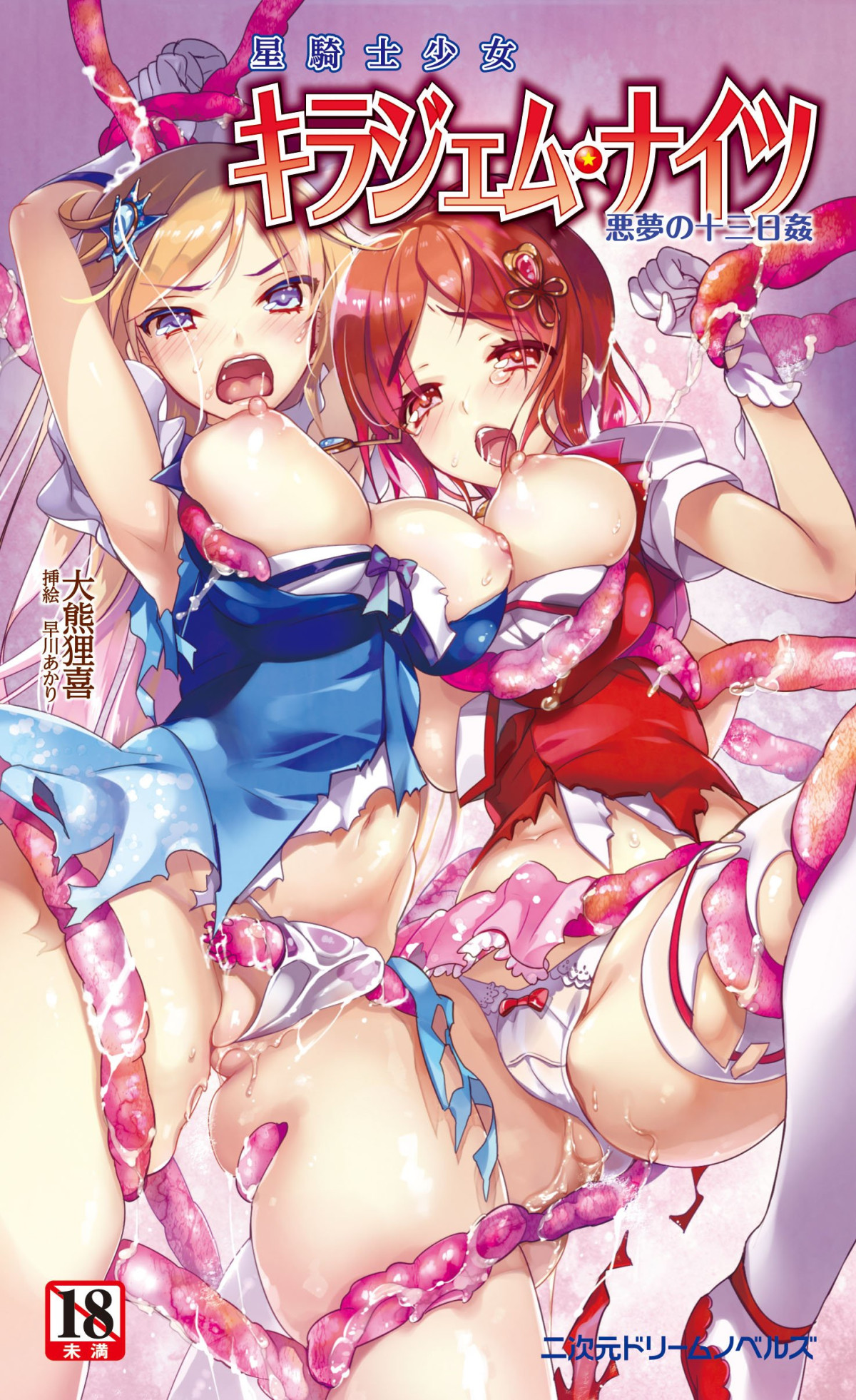 Kiragem Knights 13 Nightmarish Days Of Sex Ookuma Tanuki