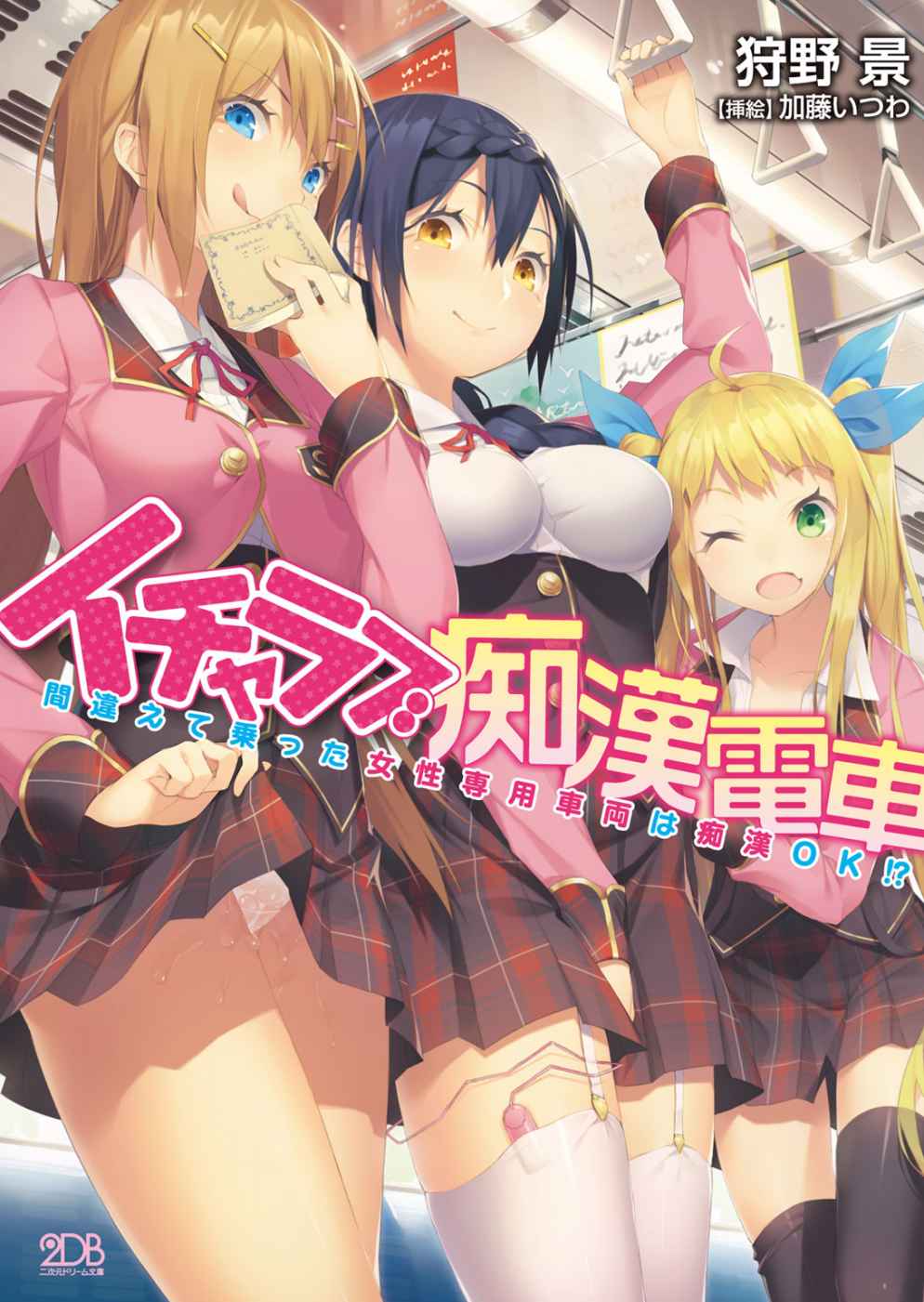 Flirting Sex Train Karino Kei