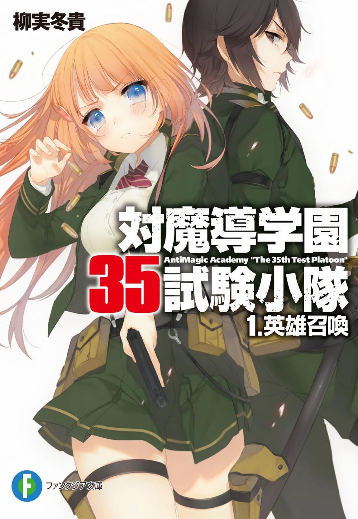 Antimagic Academy The 35th Test Platoon Yanagimi Touki