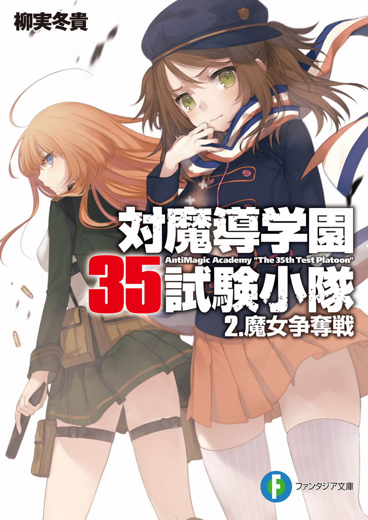 Taimadou Gakuen 35 Shiken Shoutai Witchs Struggle Scramble For The Hope Yanagimi Touki