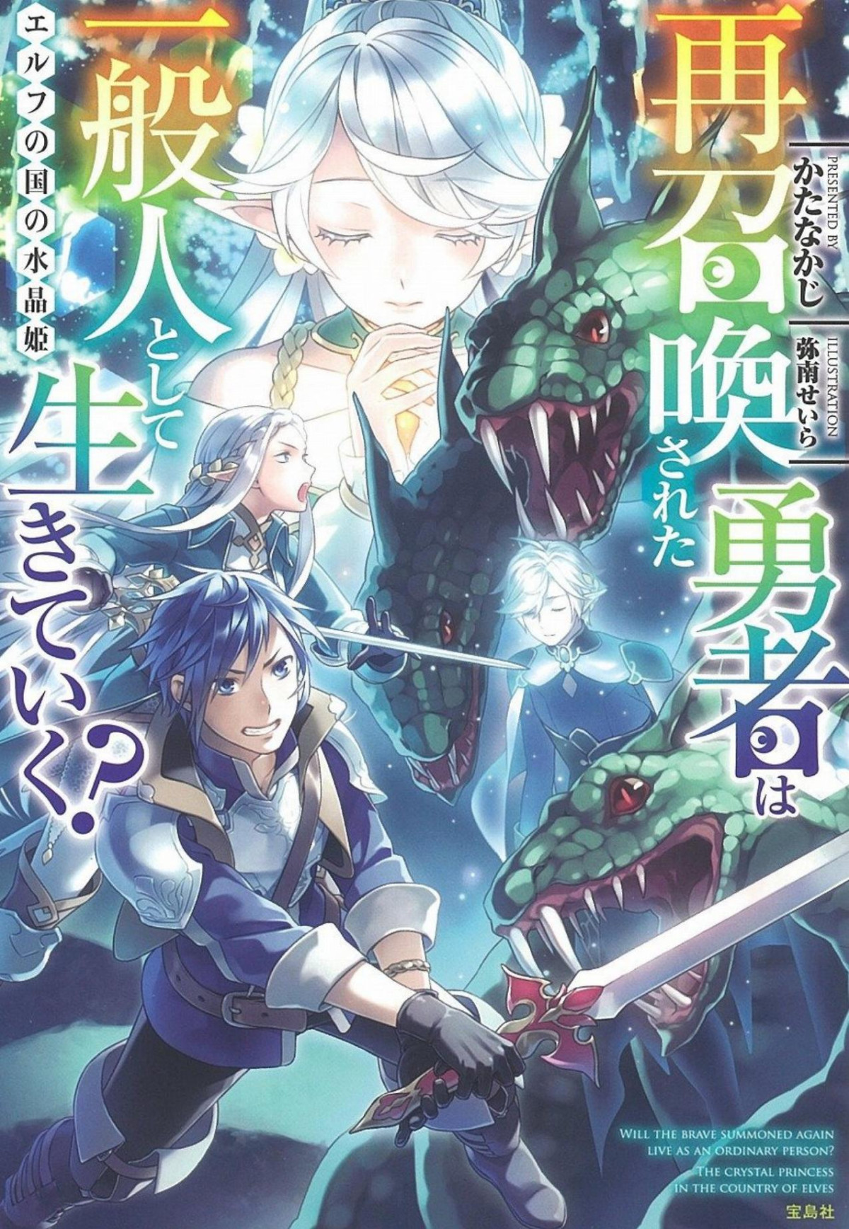 Will The Resummoned Hero Live As An Ordinary Person Wn Chapter 041078 Katanakaji