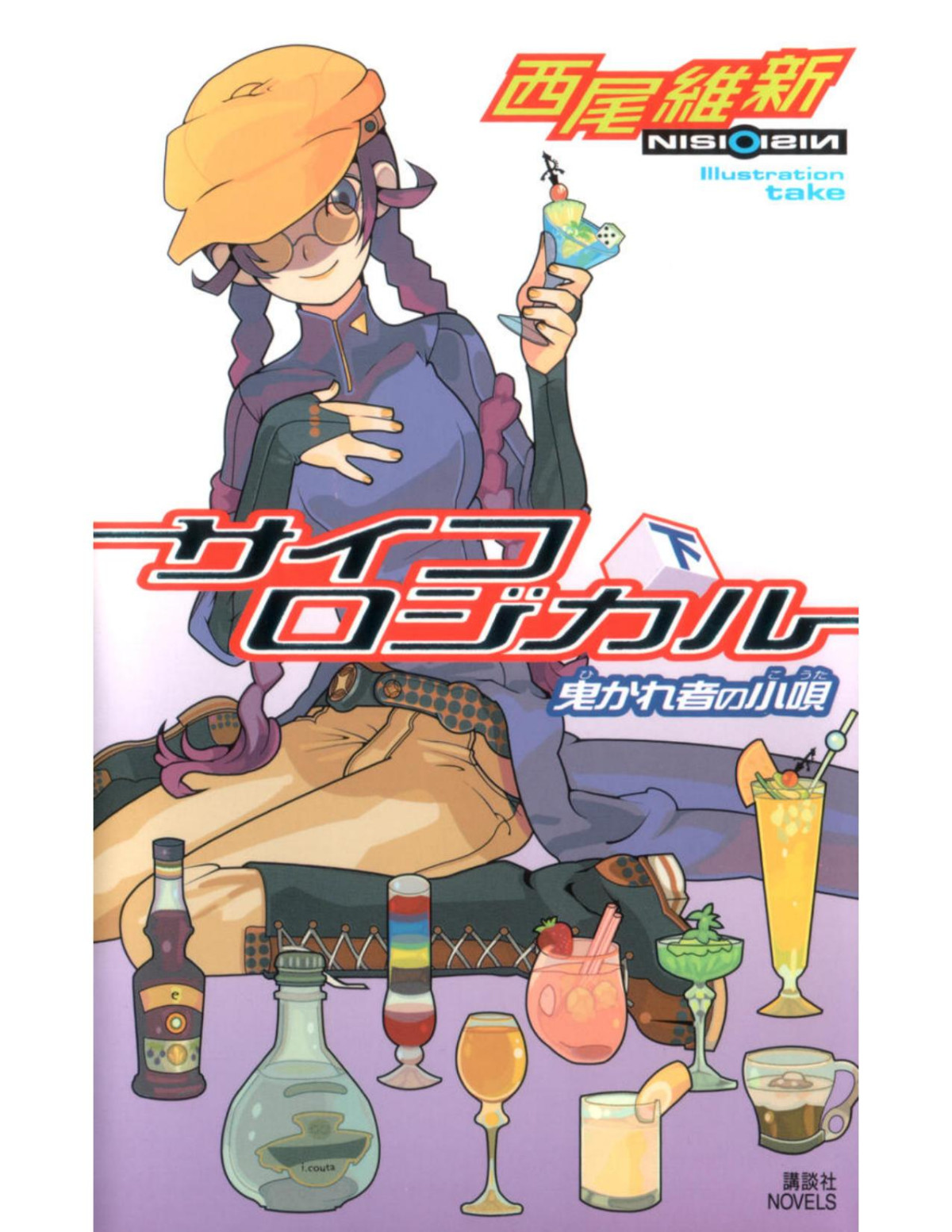 Psycho Logical Part Two Nisioisin