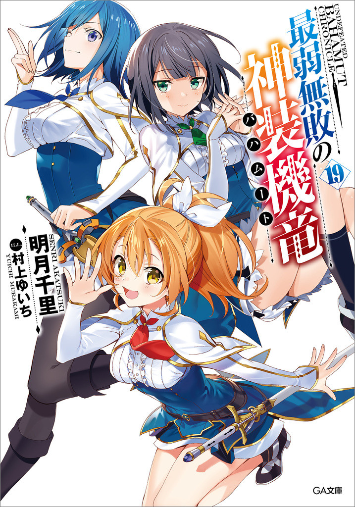 Saijaku Muhai No Bahamut Volume 19 Akatsuki Senri