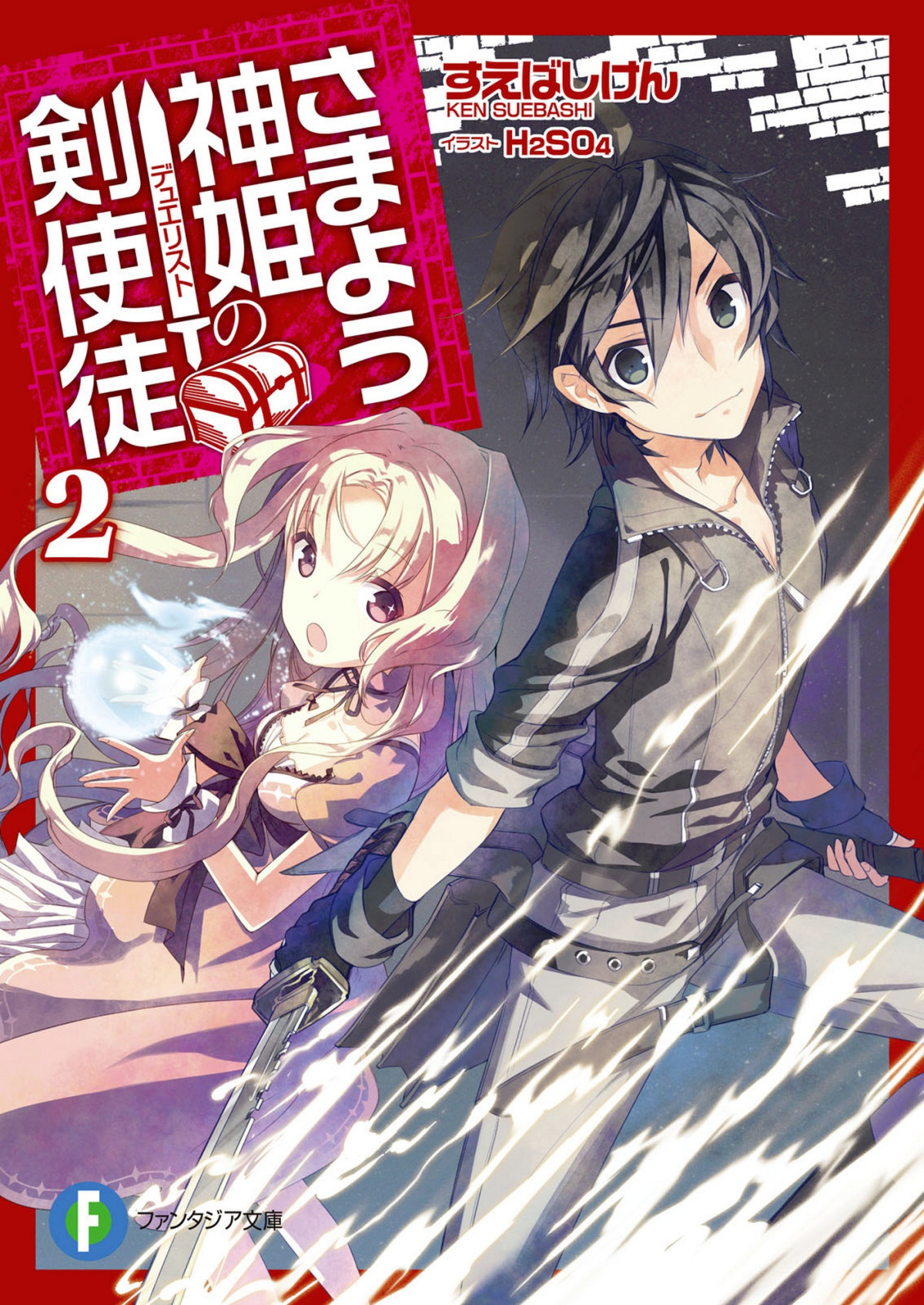Samayou Shinki No Duelist Vol2 Suebashi Ken
