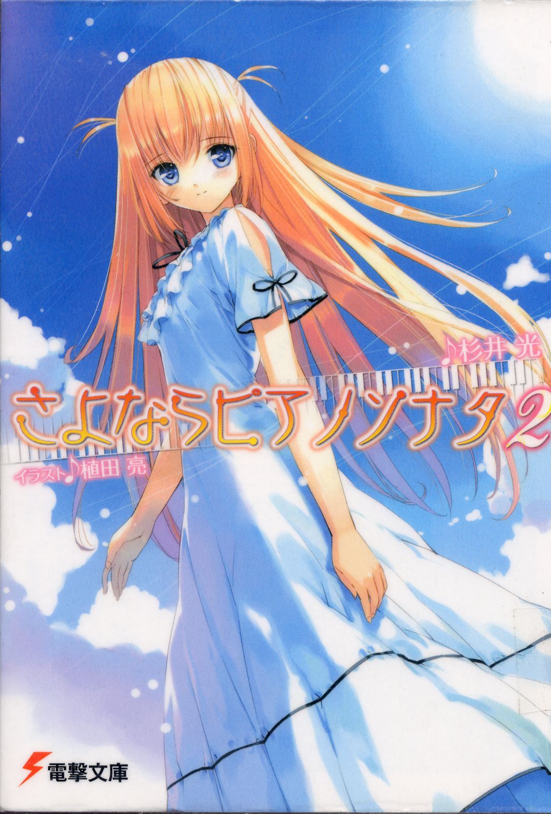 Sayonara Piano Sonata 2 Sugii Hikaru