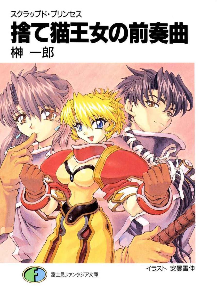 Scrapped Princess 1 Ichiro Sakaki