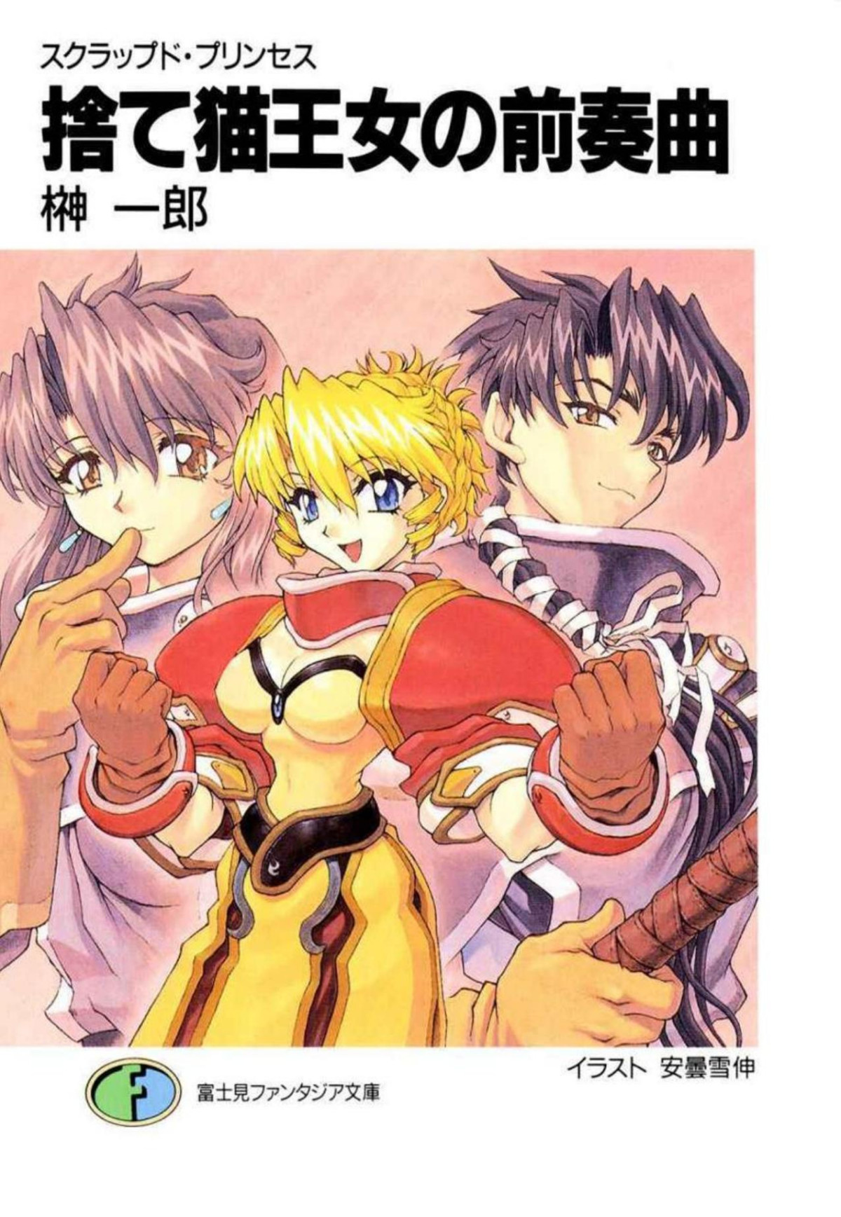 Scrapped Princess Vol 1 A Tale Of Destiny Ichiro Sakaki