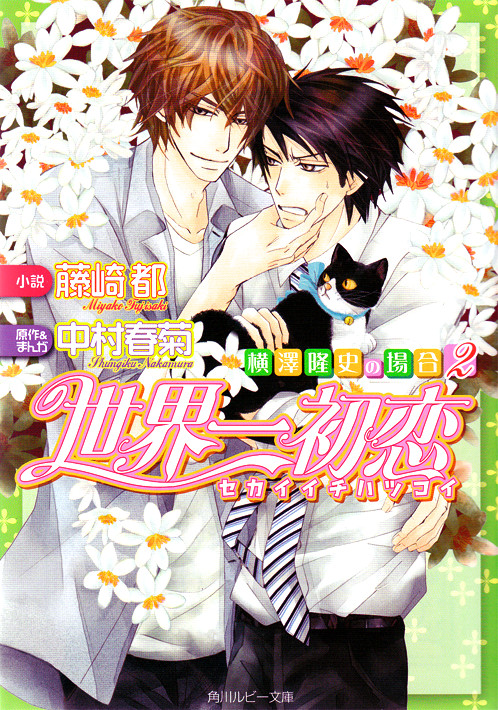 Yokozawa Takafumi No Baai 2 September Scanlations