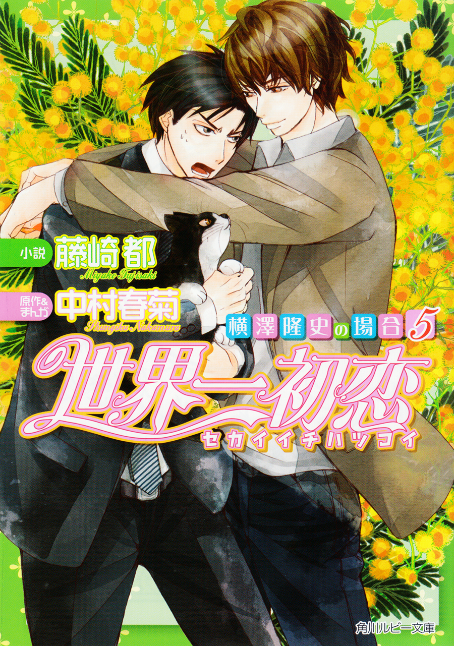 Yokozawa Takafumi No Baai Vol 5 Fujisaki Miyako Nakamura Shungiku