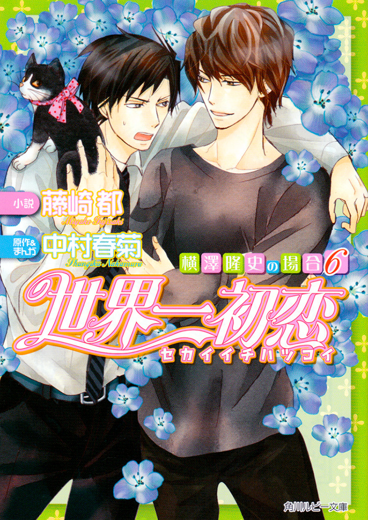 Yokozawa Takafumi No Baai Vol 6 Fujisaki Miyako Nakamura Shungiku