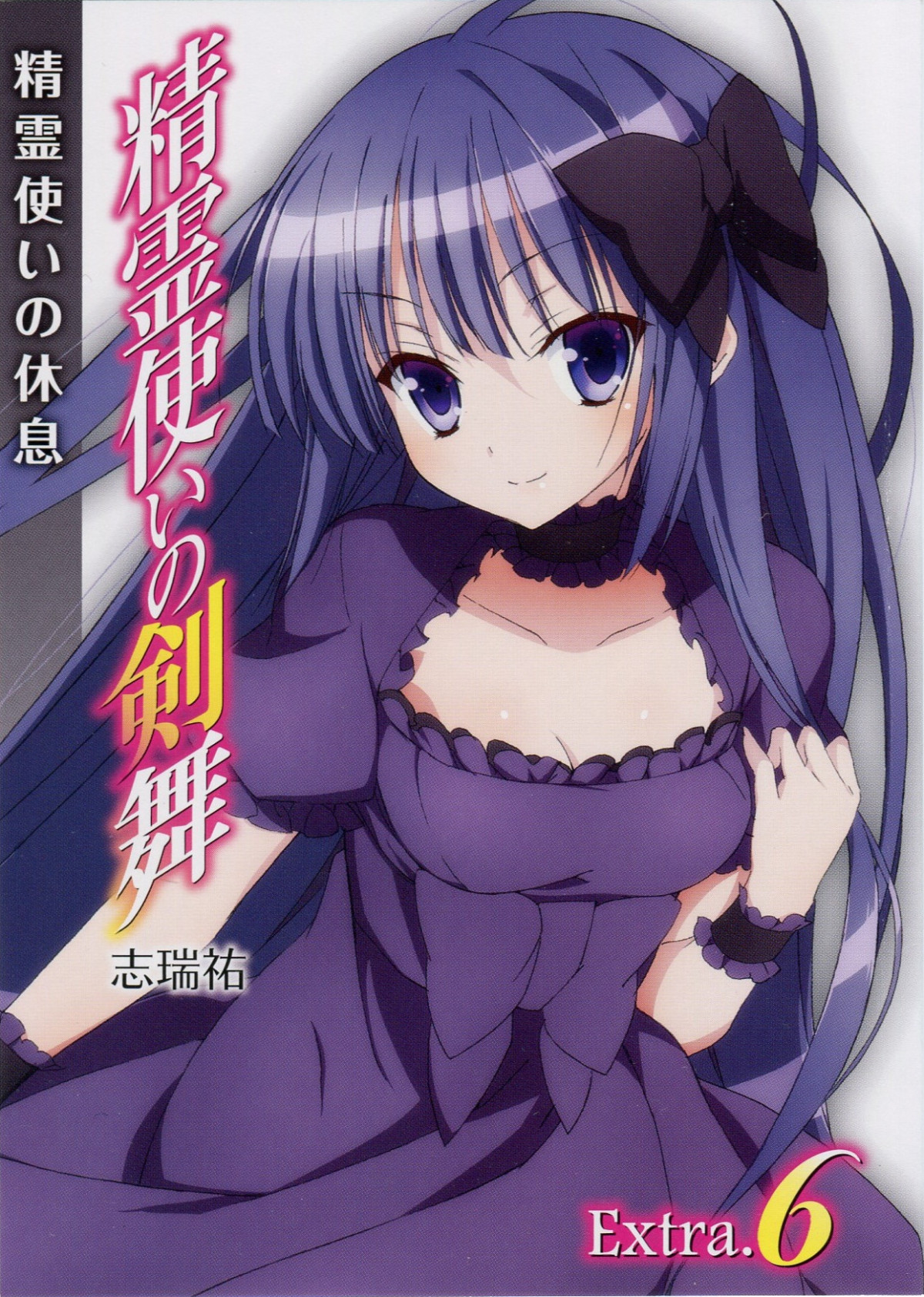Seirei Tsukai No Blade Dance Extra6 Elementalists On Break Shimizu Yuu